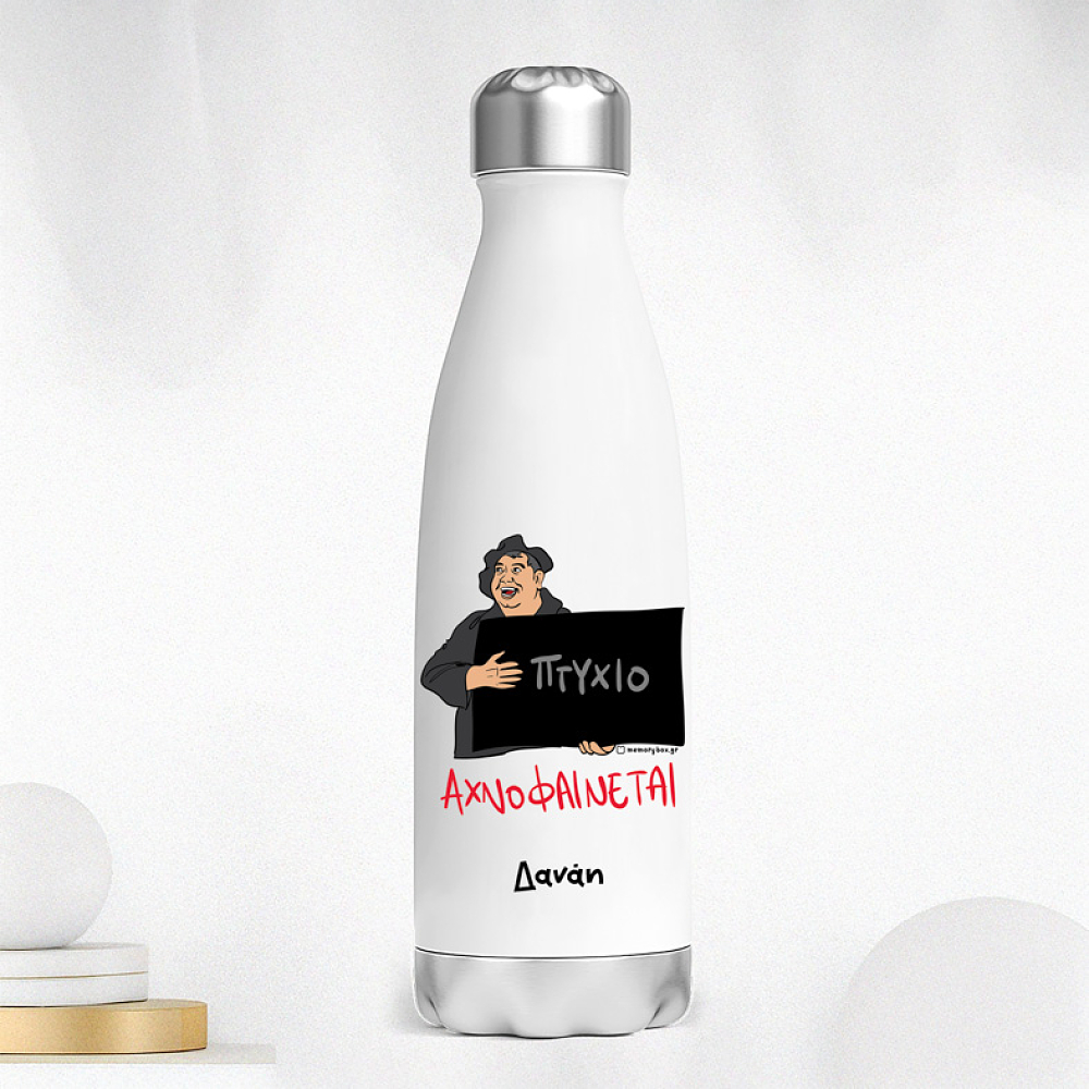 ΑΧΝΟΦΑΙΝΕΤΑΙ - Μπουκάλι Θερμός 500ml Cult Collection MemoryBox