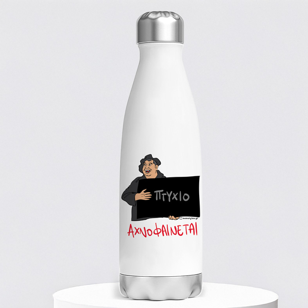 ΑΧΝΟΦΑΙΝΕΤΑΙ - Μπουκάλι Θερμός 500ml Cult Collection MemoryBox