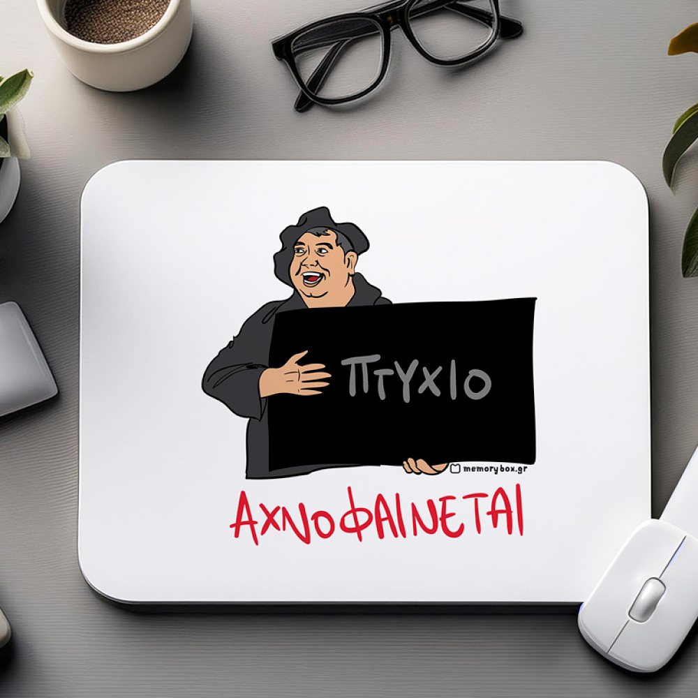 ΑΧΝΟΦΑΙΝΕΤΑΙ - Mousepad Cult Collection MemoryBox