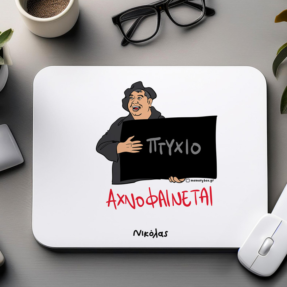 ΑΧΝΟΦΑΙΝΕΤΑΙ - Mousepad Cult Collection MemoryBox