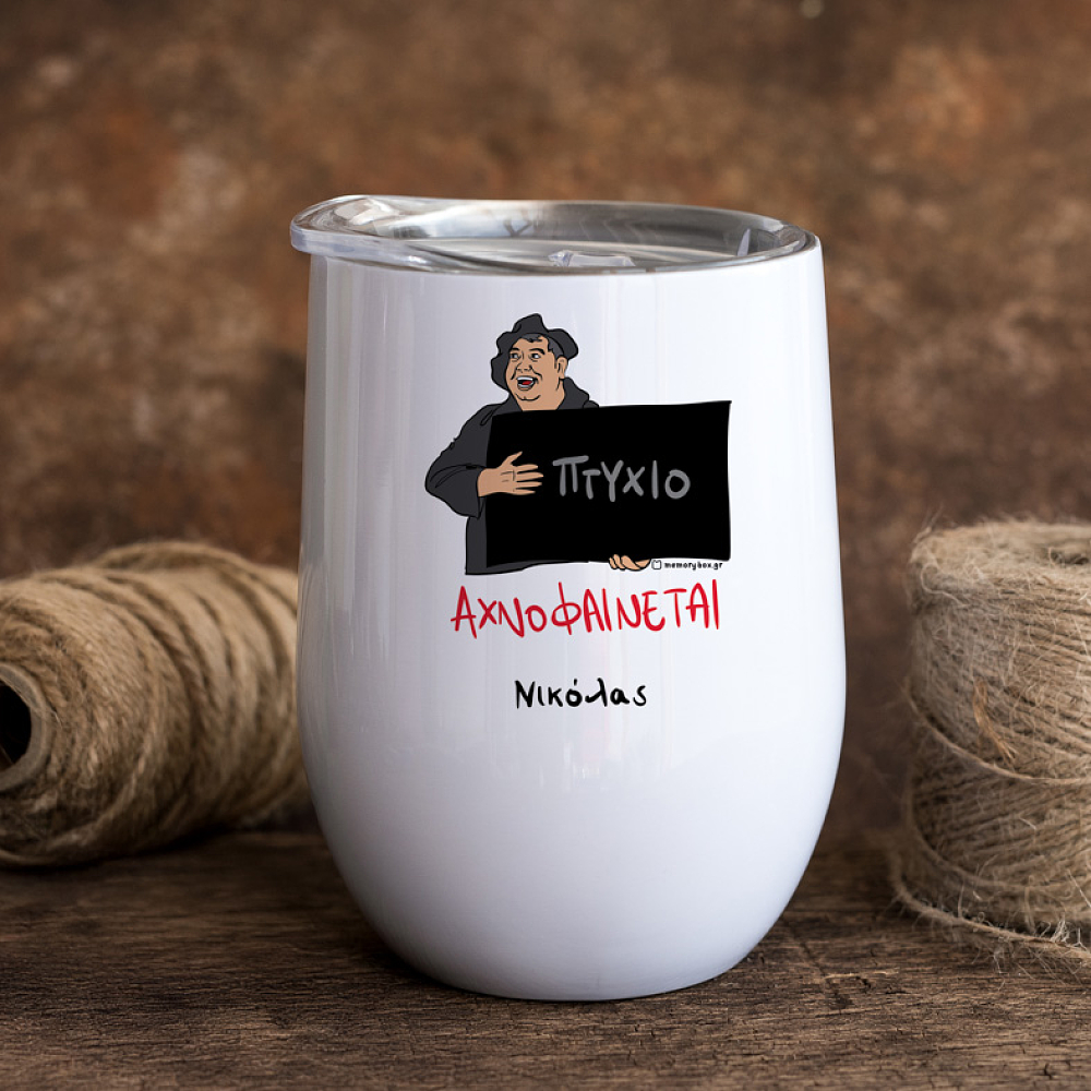 ΑΧΝΟΦΑΙΝΕΤΑΙ - Κούπα Θερμός 355ml Cult Collection MemoryBox