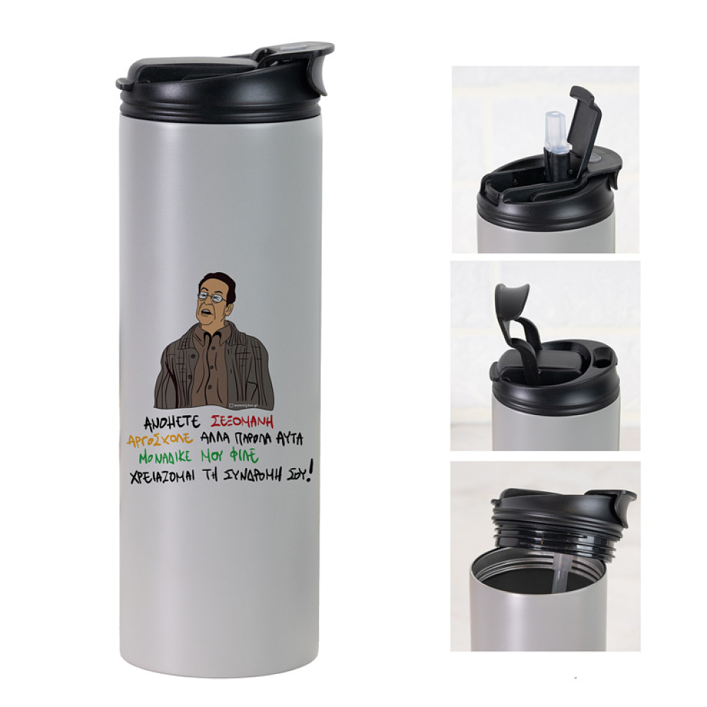 ΑΝΟΗΤΕ ΣΕΞΟΜΑΝΗ - Sports Gym Θερμός 600 ml Cult Collection MemoryBox