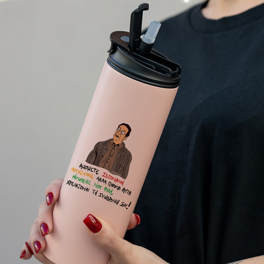 ΑΝΟΗΤΕ ΣΕΞΟΜΑΝΗ - Sports Gym Θερμός 600 ml Cult Collection MemoryBox