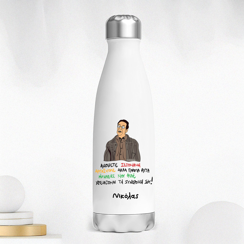 ΑΝΟΗΤΕ ΣΕΞΟΜΑΝΗ - Μπουκάλι Θερμός 500ml Cult Collection MemoryBox