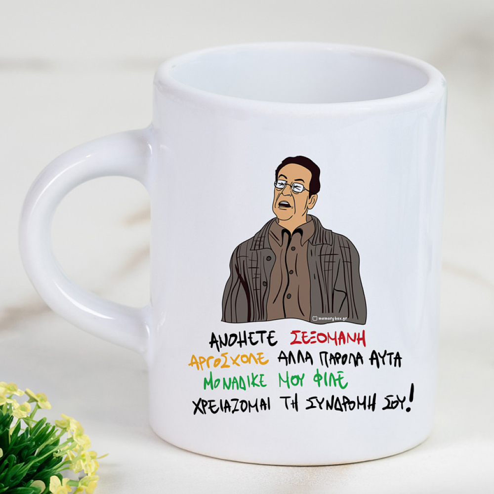 ΑΝΟΗΤΕ ΣΕΞΟΜΑΝΗ - Φλιτζάνι Espresso Cult Collection MemoryBox