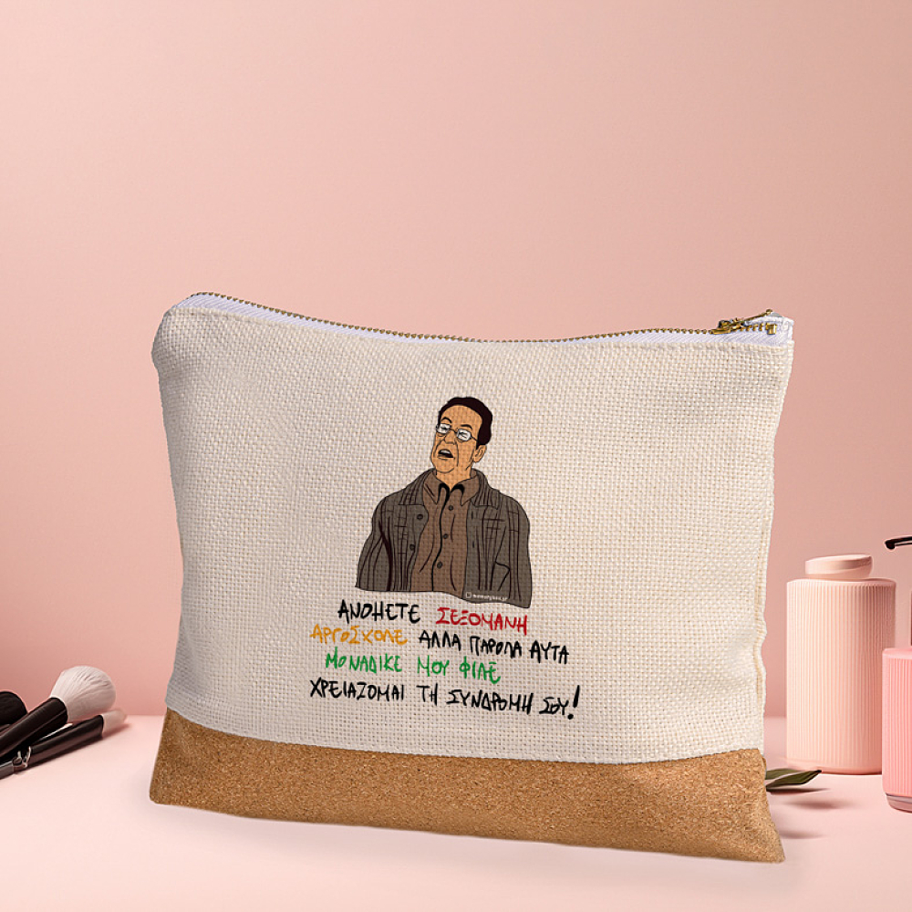 ΑΝΟΗΤΕ ΣΕΞΟΜΑΝΗ - Τσαντάκι Νεσεσέρ Cult Collection MemoryBox