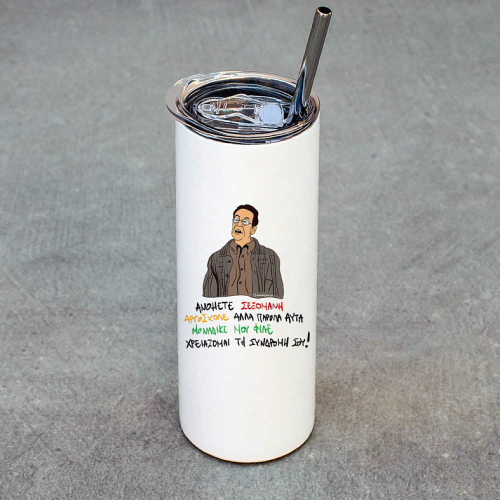 ΑΝΟΗΤΕ ΣΕΞΟΜΑΝΗ - Ποτήρι Θερμός Cult Collection MemoryBox