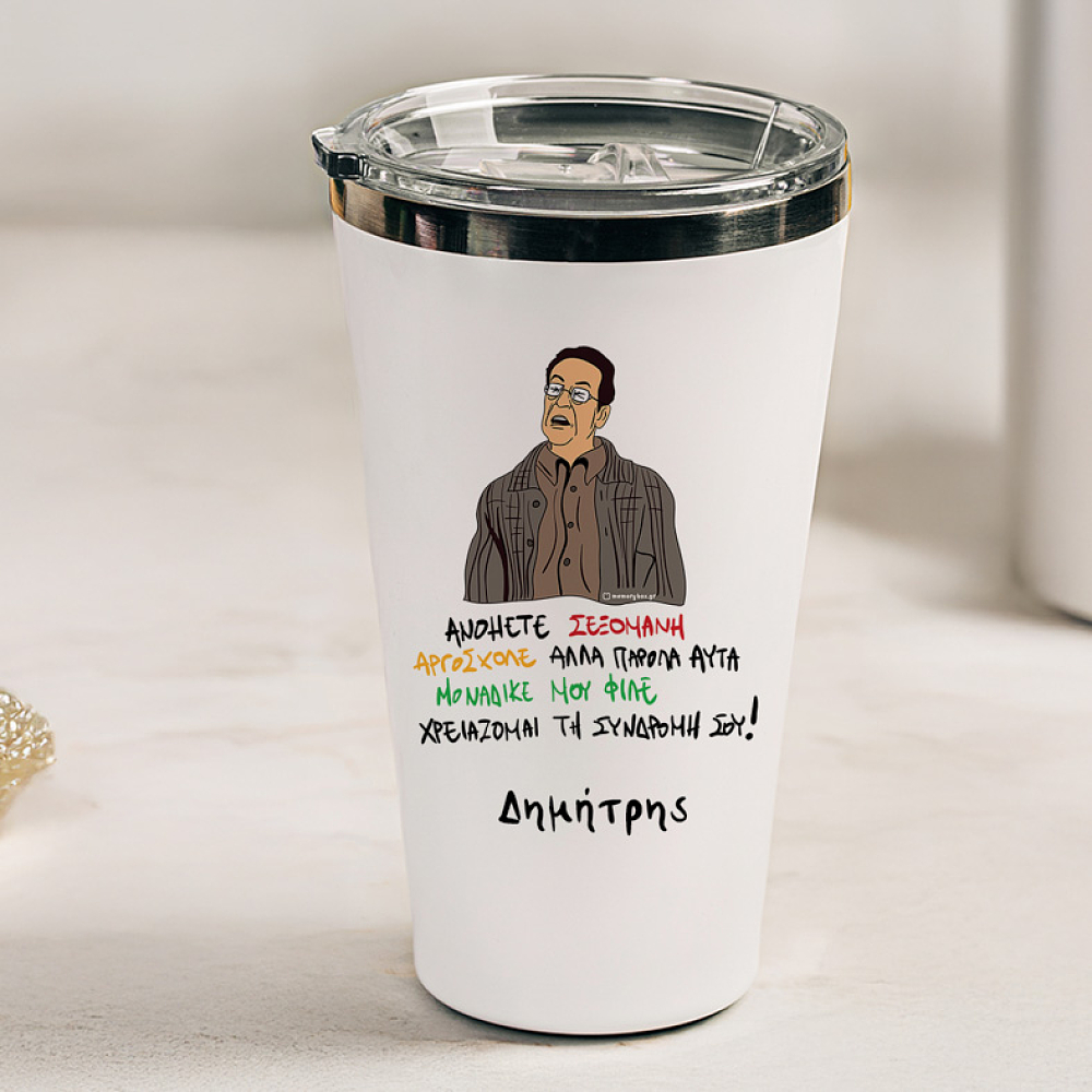 ΑΝΟΗΤΕ ΣΕΞΟΜΑΝΗ - Θερμός Ταξιδιού Cult Collection MemoryBox