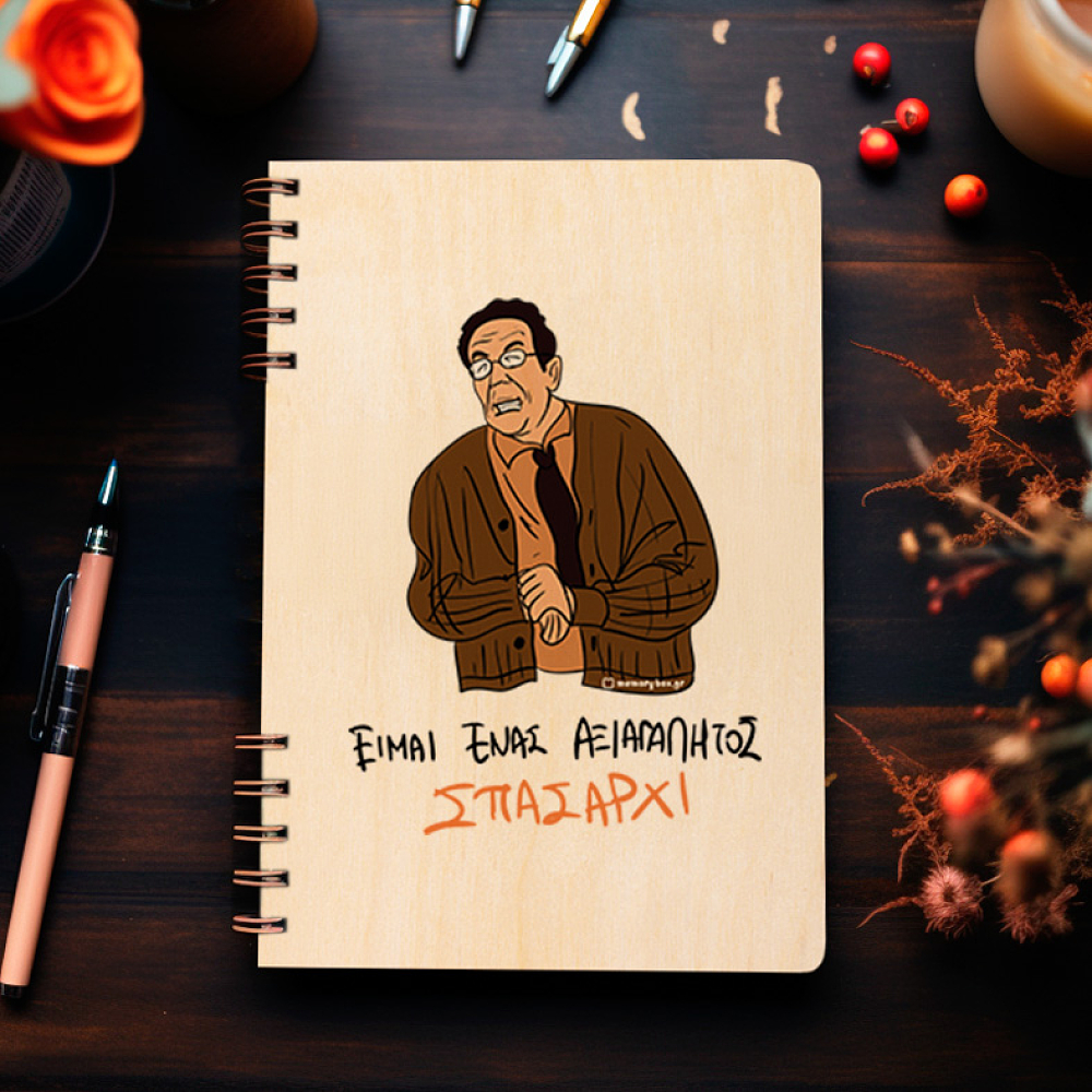 ΣΠΑΣΑΡΧΙ - Ξύλινο Ημερολόγιο Ατζέντα Cult Collection MemoryBox