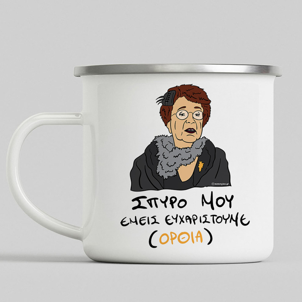 ΕΜΕΙΣ ΕΥΧΑΡΙΣΤΟΥΜΕ - Κούπα Eμαγιέ Cult Collection MemoryBox