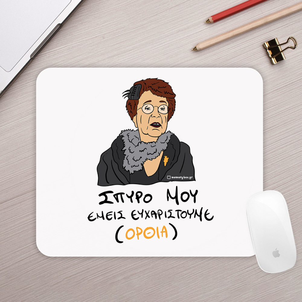 ΕΜΕΙΣ ΕΥΧΑΡΙΣΤΟΥΜΕ - Mousepad Cult Collection MemoryBox