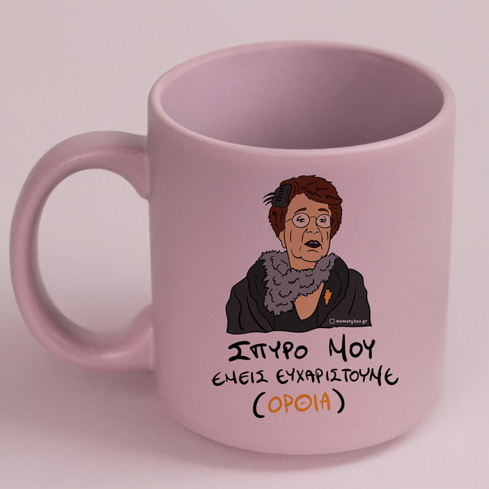 ΕΜΕΙΣ ΕΥΧΑΡΙΣΤΟΥΜΕ - Κούπα Πούδρα Cult Collection MemoryBox