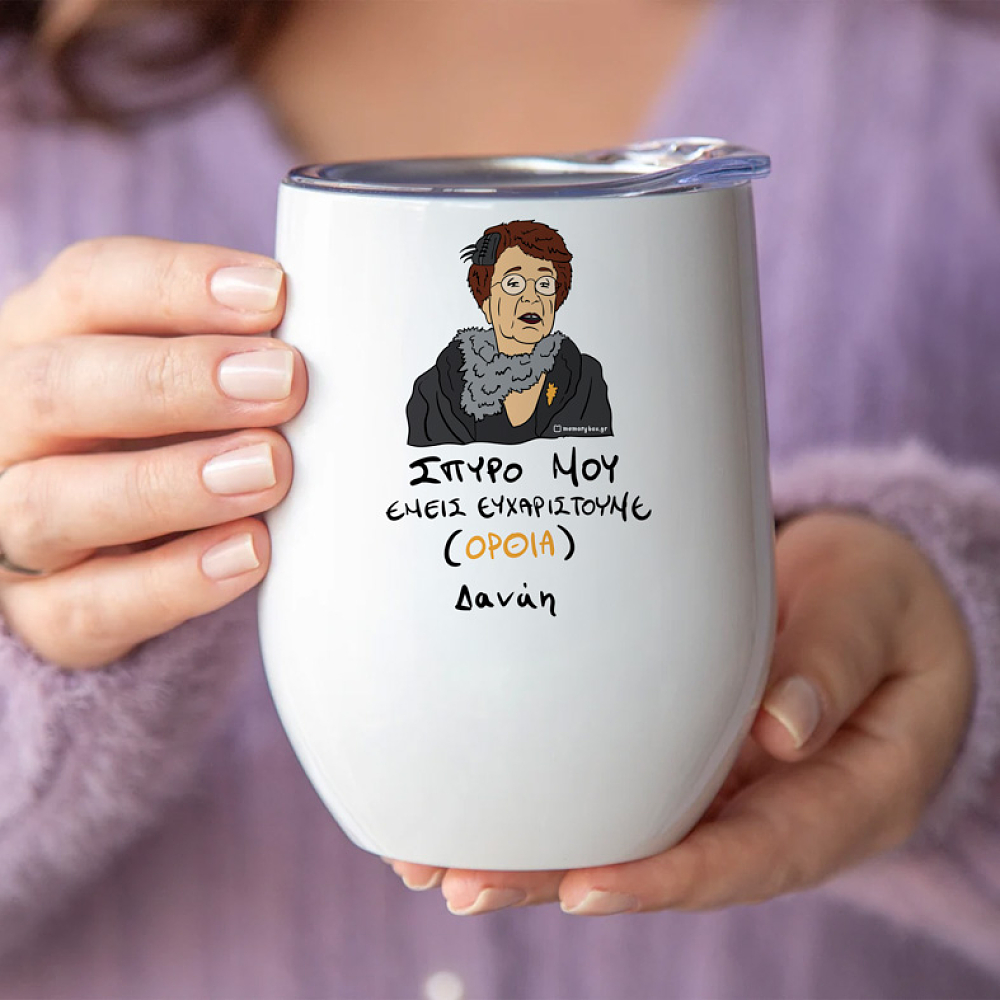 ΕΜΕΙΣ ΕΥΧΑΡΙΣΤΟΥΜΕ - Κούπα Θερμός 355ml Cult Collection MemoryBox
