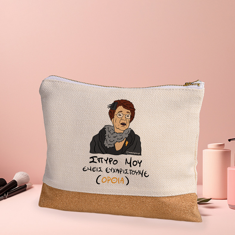 ΕΜΕΙΣ ΕΥΧΑΡΙΣΤΟΥΜΕ - Τσαντάκι Νεσεσέρ Cult Collection MemoryBox