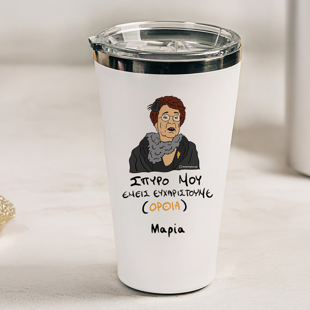 ΕΜΕΙΣ ΕΥΧΑΡΙΣΤΟΥΜΕ - Θερμός Ταξιδιού Cult Collection MemoryBox