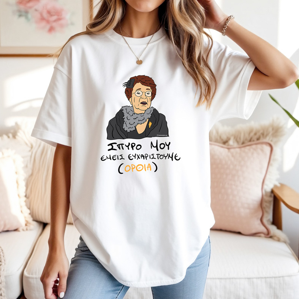 ΕΜΕΙΣ ΕΥΧΑΡΙΣΤΟΥΜΕ - Μπλούζα Cult Collection MemoryBox