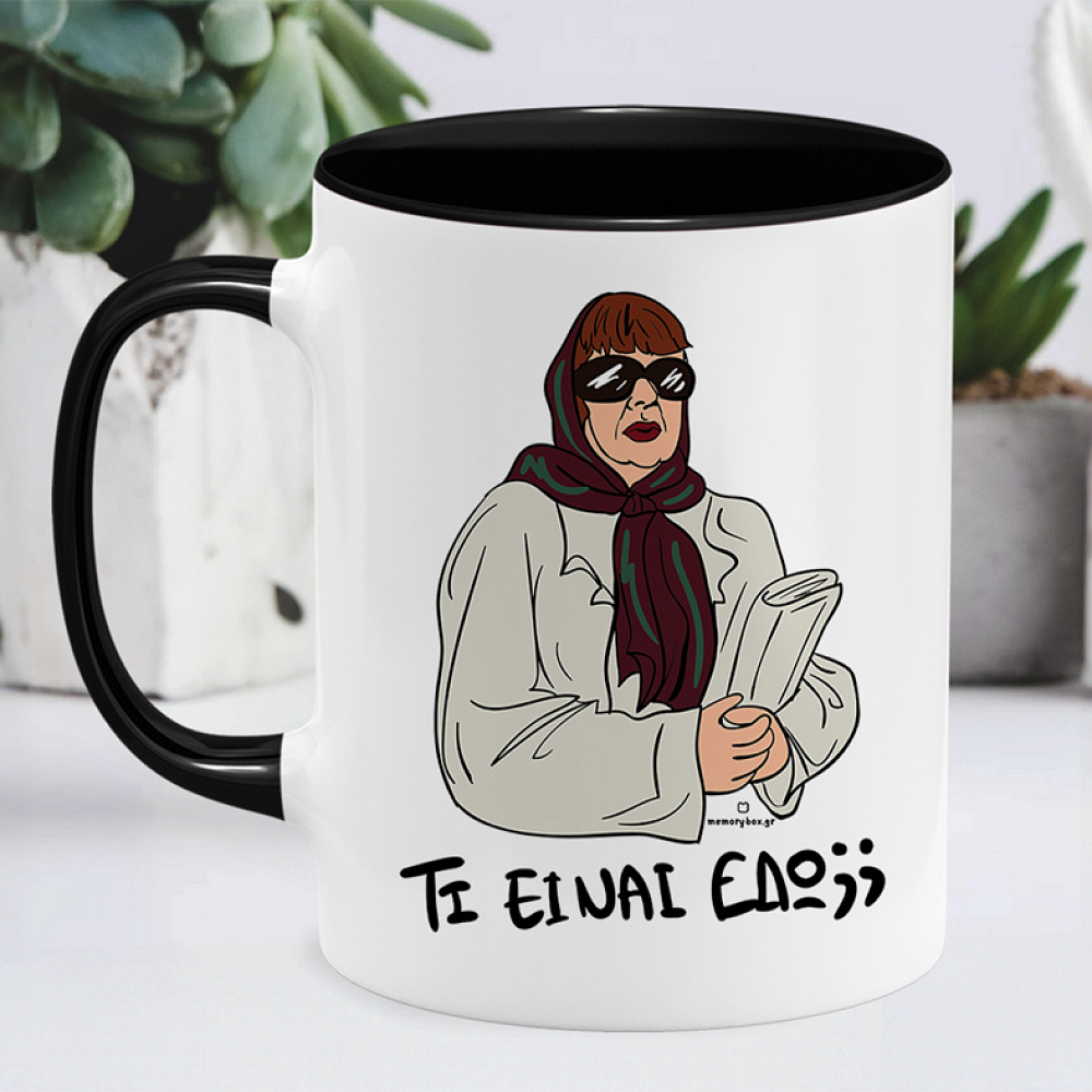 ΤΙ ΕΙΝΑΙ ΕΔΩ;; - Κούπα Cult Collection MemoryBox