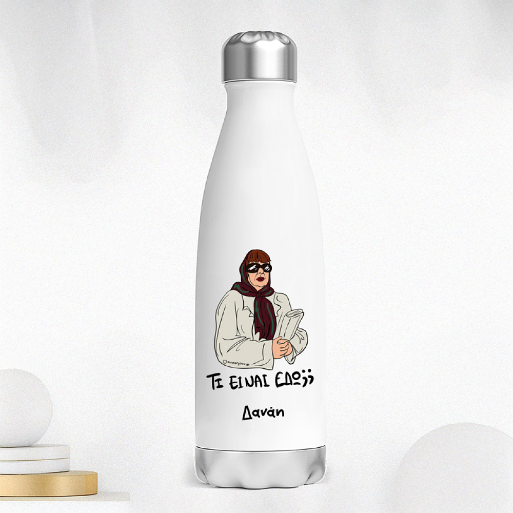 ΤΙ ΕΙΝΑΙ ΕΔΩ;; - Μπουκάλι Θερμός 500ml Cult Collection MemoryBox