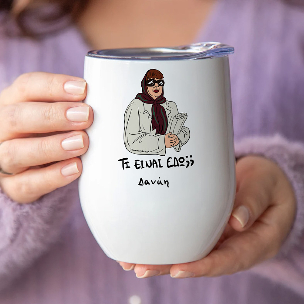 ΤΙ ΕΙΝΑΙ ΕΔΩ;; - Κούπα Θερμός 355ml Cult Collection MemoryBox