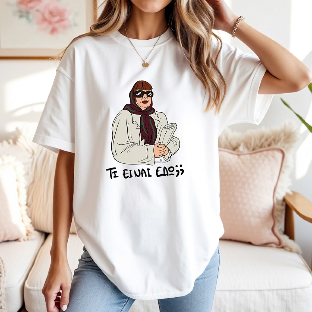 ΤΙ ΕΙΝΑΙ ΕΔΩ;; - Μπλούζα Cult Collection MemoryBox