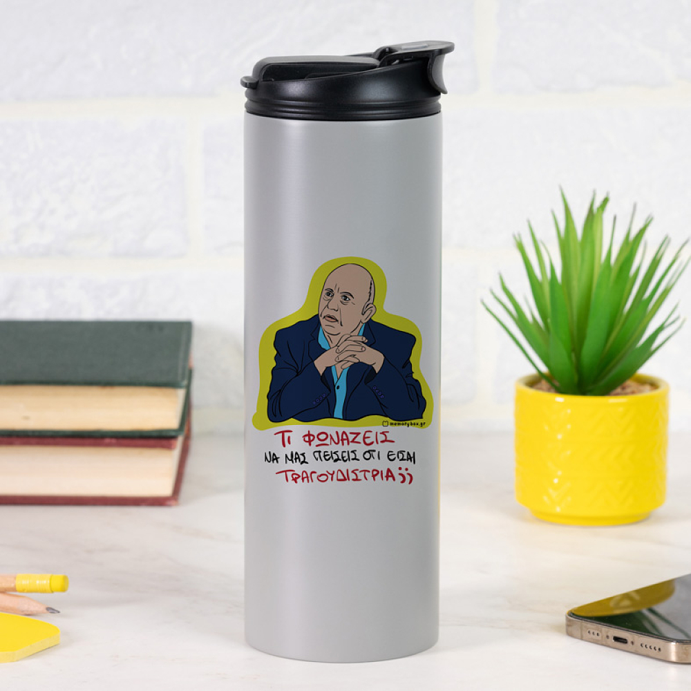 ΤΡΑΓΟΥΔΙΣΤΡΙΑ - Sports Gym Θερμός 600 ml Cult Collection MemoryBox