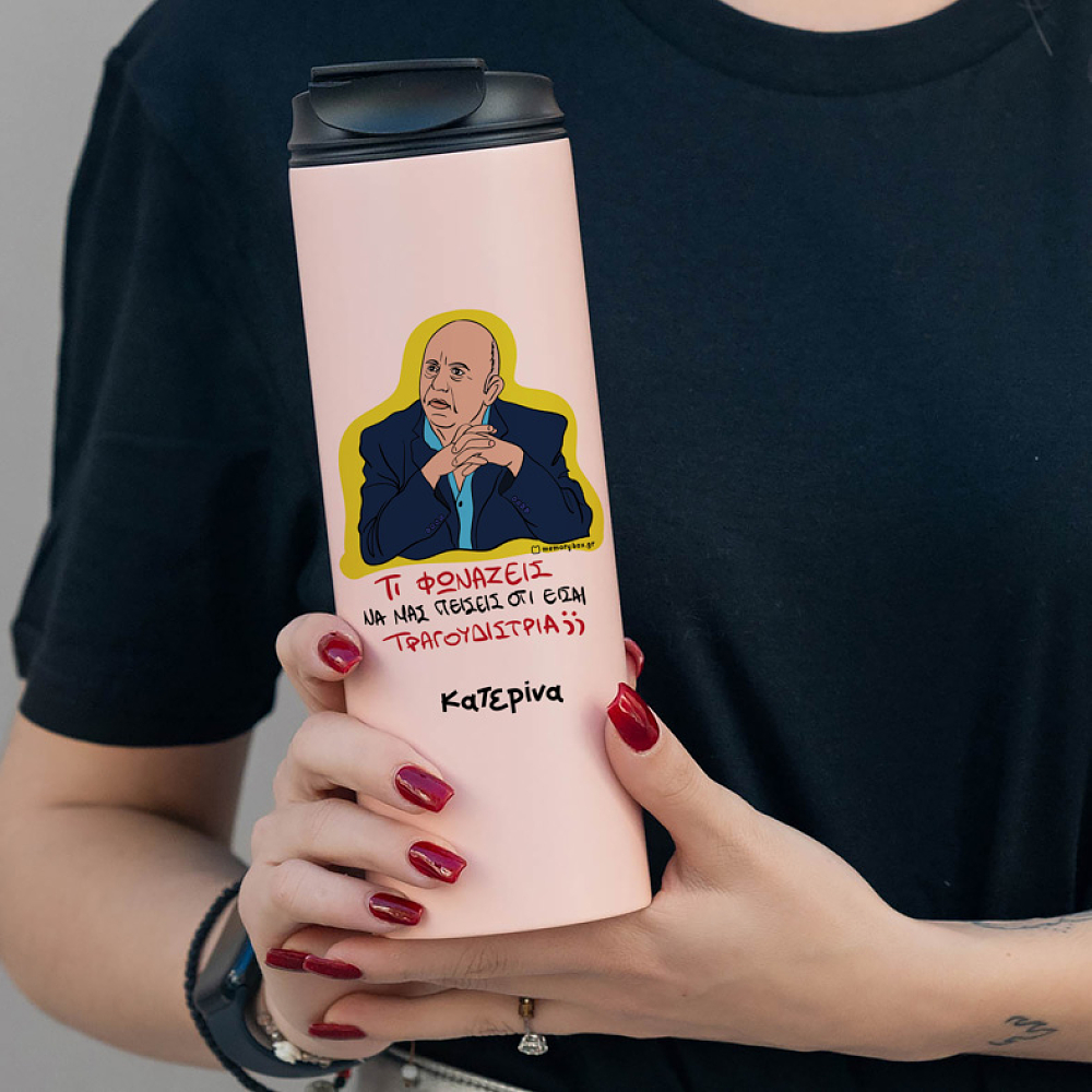 ΤΡΑΓΟΥΔΙΣΤΡΙΑ - Sports Gym Θερμός 600 ml Cult Collection MemoryBox