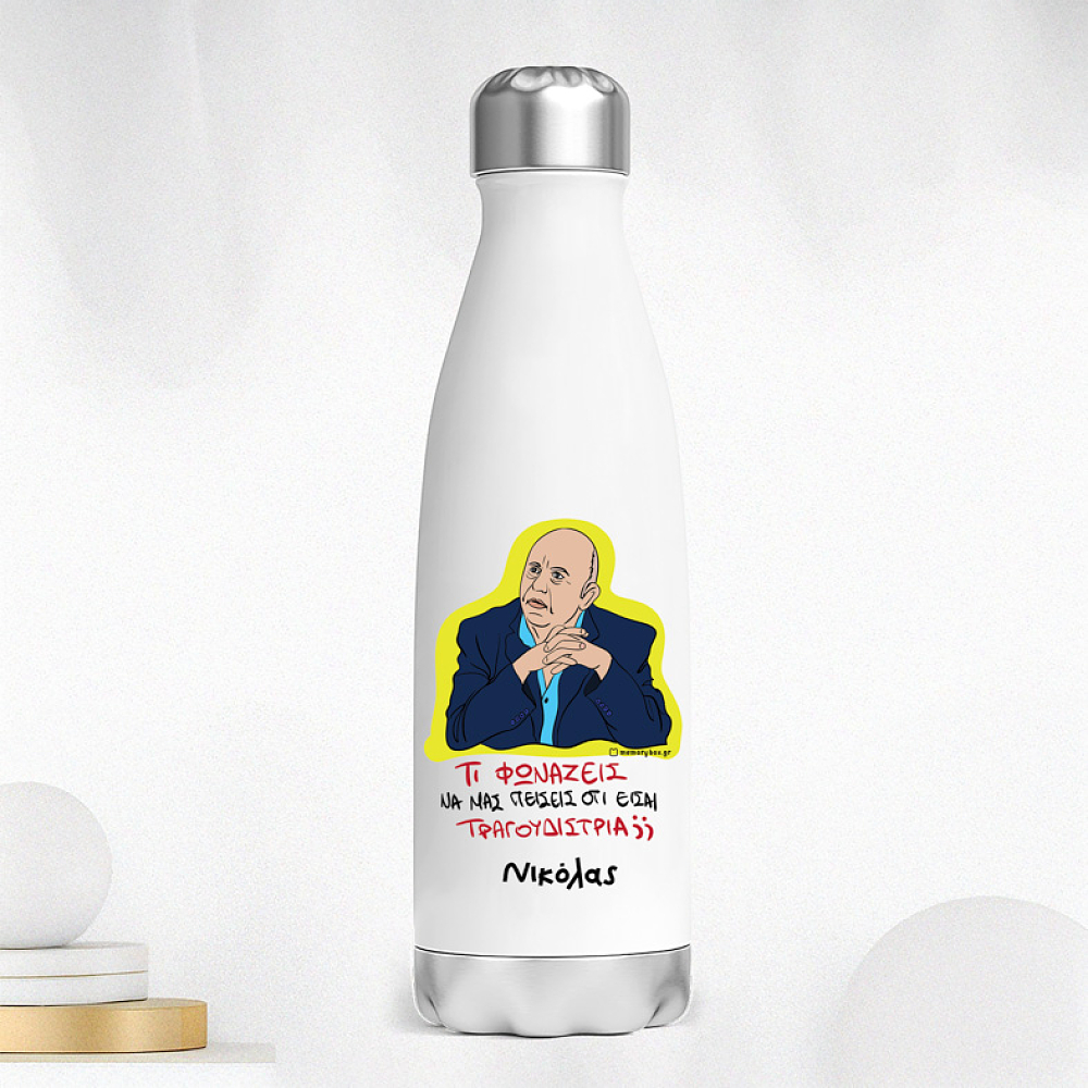 ΤΡΑΓΟΥΔΙΣΤΡΙΑ - Μπουκάλι Θερμός 500ml Cult Collection MemoryBox