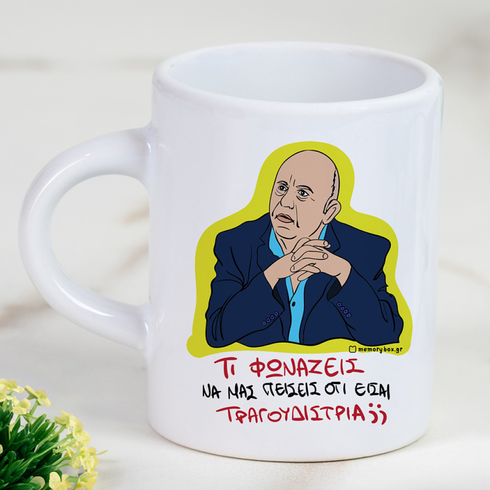 ΤΡΑΓΟΥΔΙΣΤΡΙΑ - Φλιτζάνι Espresso Cult Collection MemoryBox