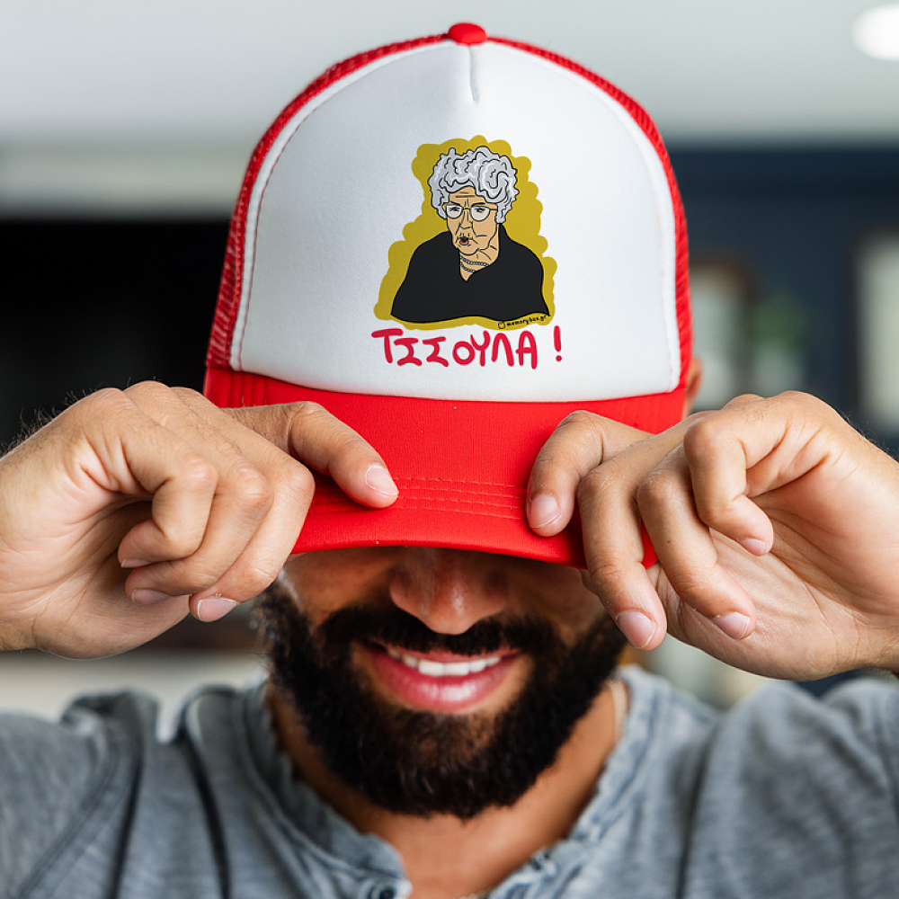 ΤΣΣΟΥΛΑ! - Καπέλο Trucker Cult Collection MemoryBox