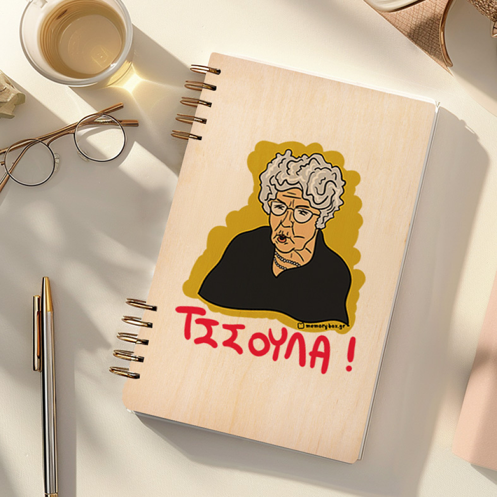 ΤΣΣΟΥΛΑ! - Ξύλινο Ημερολόγιο Ατζέντα Cult Collection MemoryBox