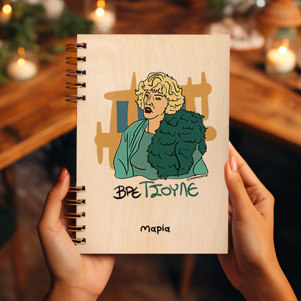 ΤΣΟΥΛΕ - Ξύλινο Ημερολόγιο Ατζέντα Cult Collection MemoryBox