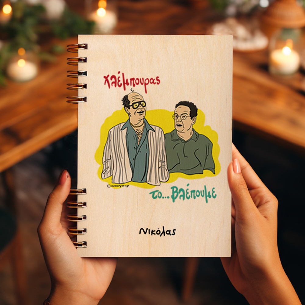 Χλέμπουρας - Ξύλινο Ημερολόγιο Ατζέντα Cult Collection MemoryBox