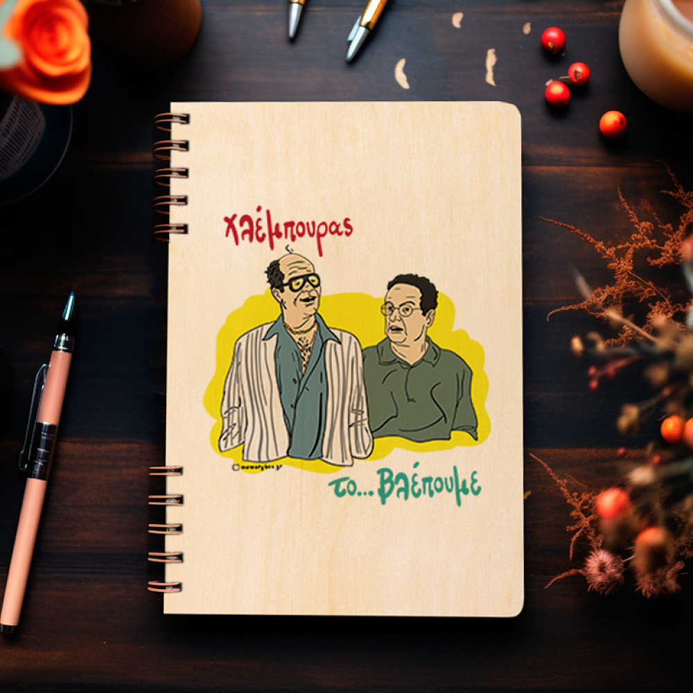 Χλέμπουρας - Ξύλινο Ημερολόγιο Ατζέντα Cult Collection MemoryBox