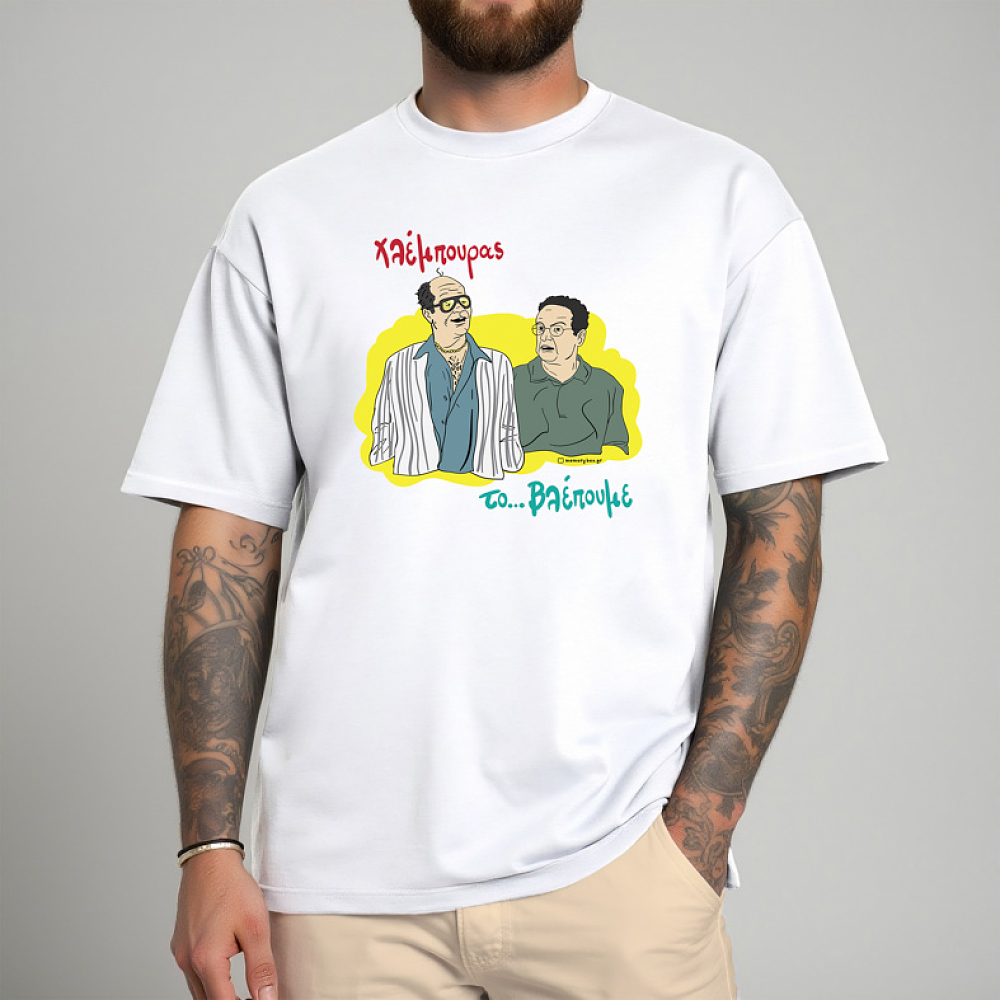 Χλέμπουρας - Μπλούζα Cult Collection MemoryBox