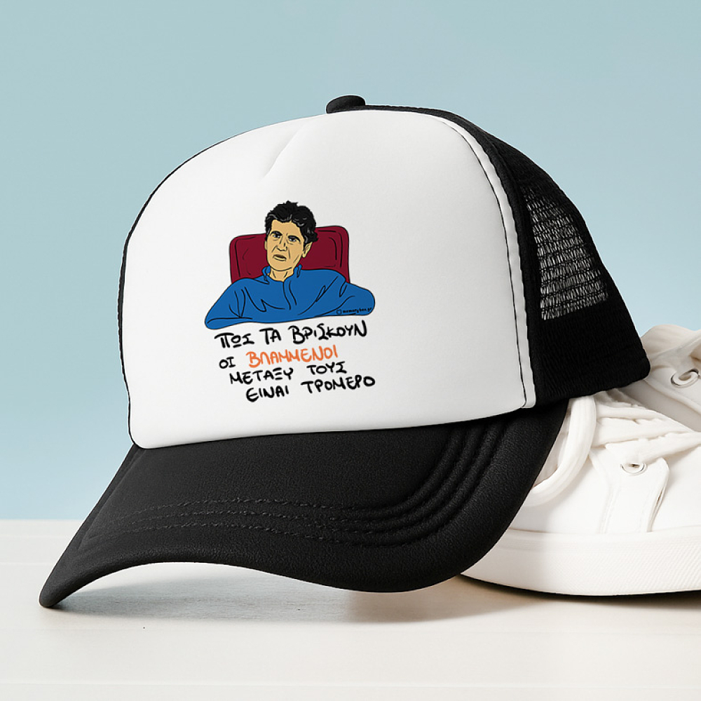 ΒΛΑΜΜΕΝΟΙ - Καπέλο Trucker Cult Collection MemoryBox