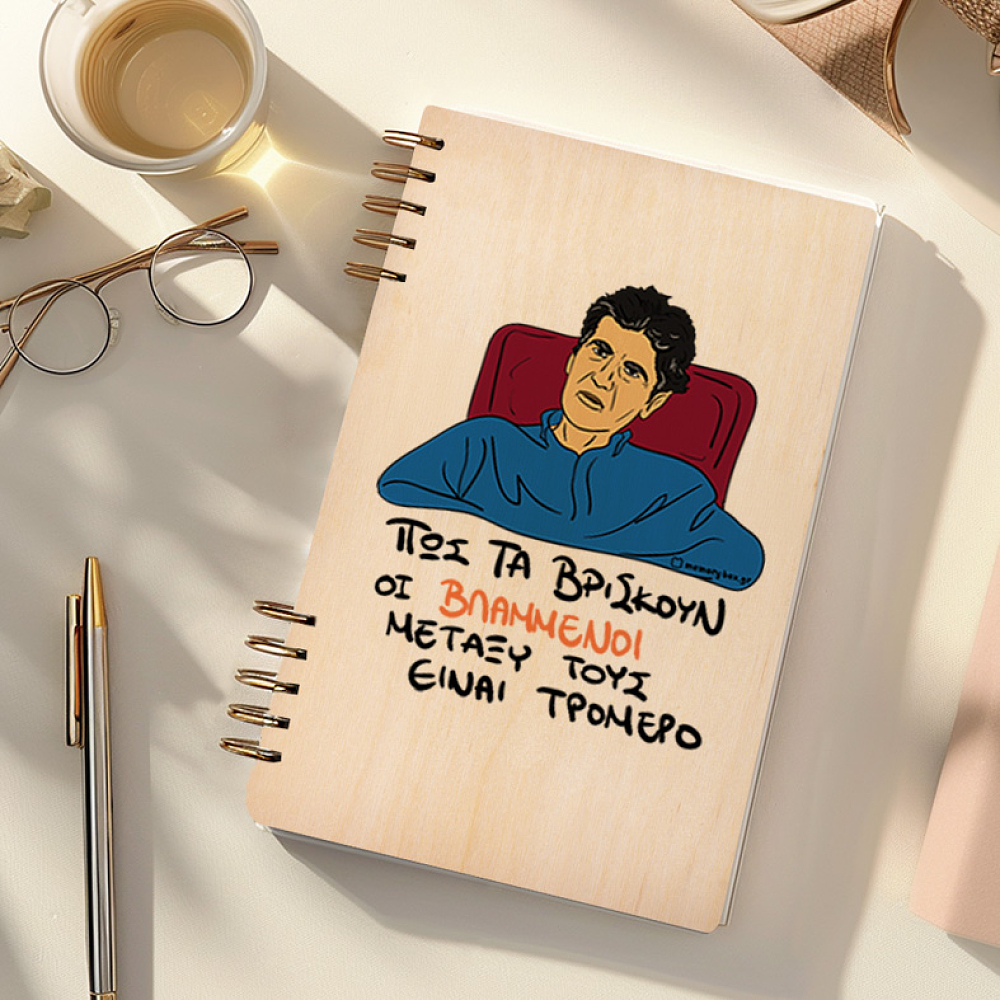 ΒΛΑΜΜΕΝΟΙ - Ξύλινο Ημερολόγιο Ατζέντα Cult Collection MemoryBox