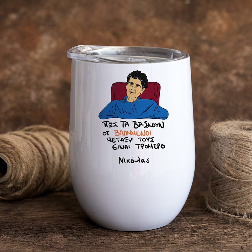 ΒΛΑΜΜΕΝΟΙ - Κούπα Θερμός 355ml Cult Collection MemoryBox