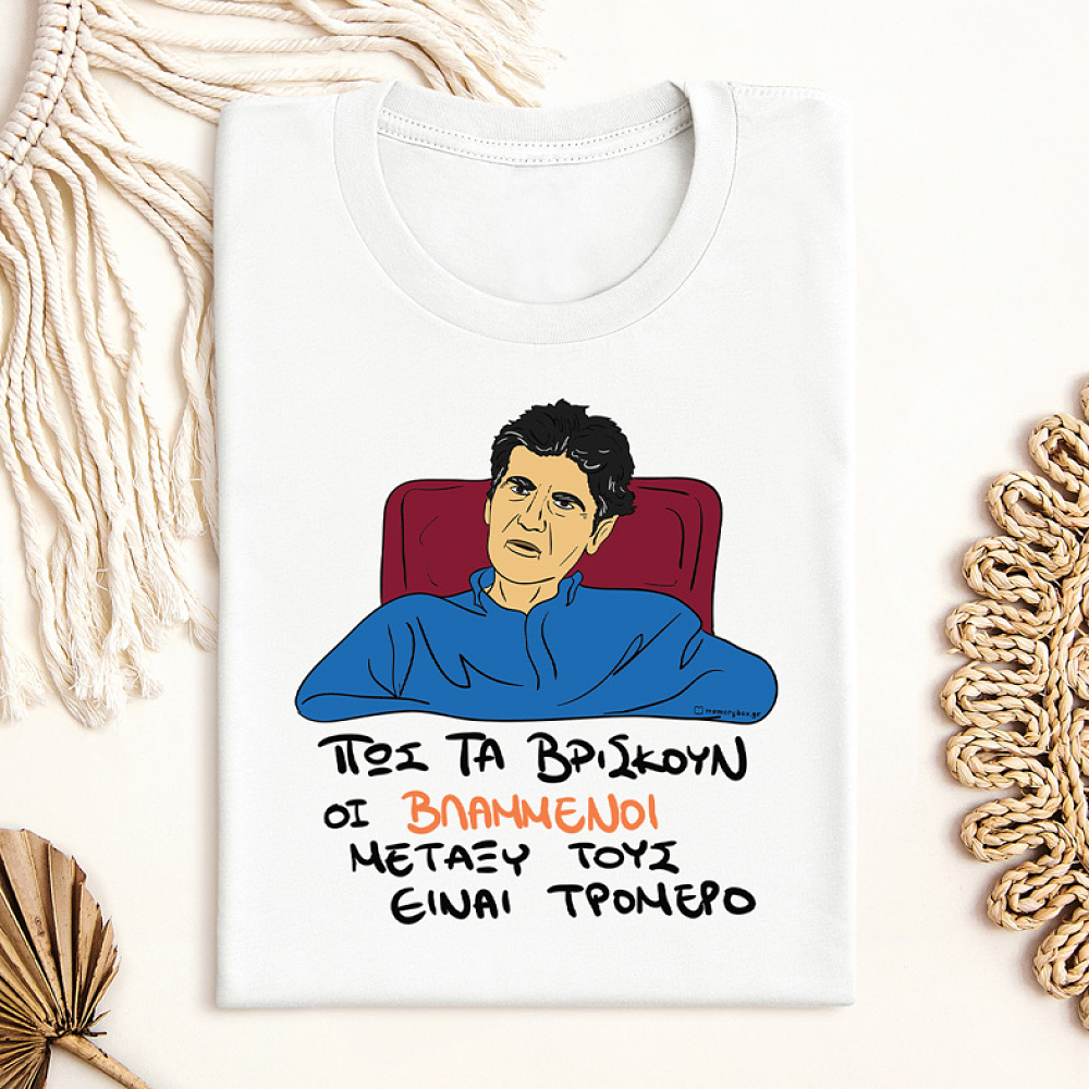 ΒΛΑΜΜΕΝΟΙ - Μπλούζα Cult Collection MemoryBox