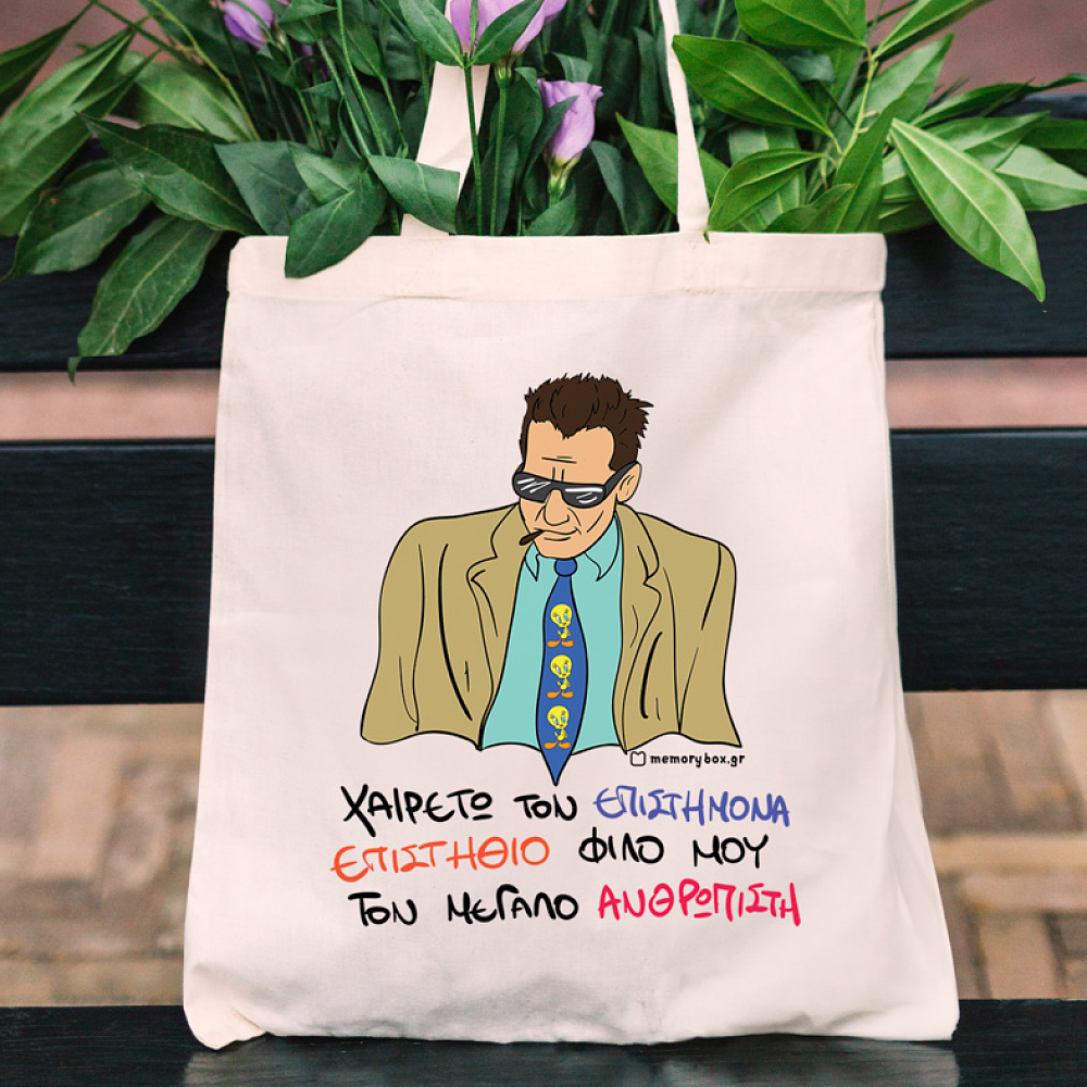 ΕΠΙΣΤΗΜΟΝΑΣ - Πάνινη τσάντα Cult Collection MemoryBox