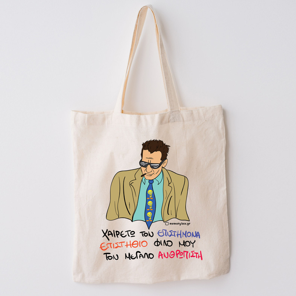 ΕΠΙΣΤΗΜΟΝΑΣ - Πάνινη τσάντα Cult Collection MemoryBox