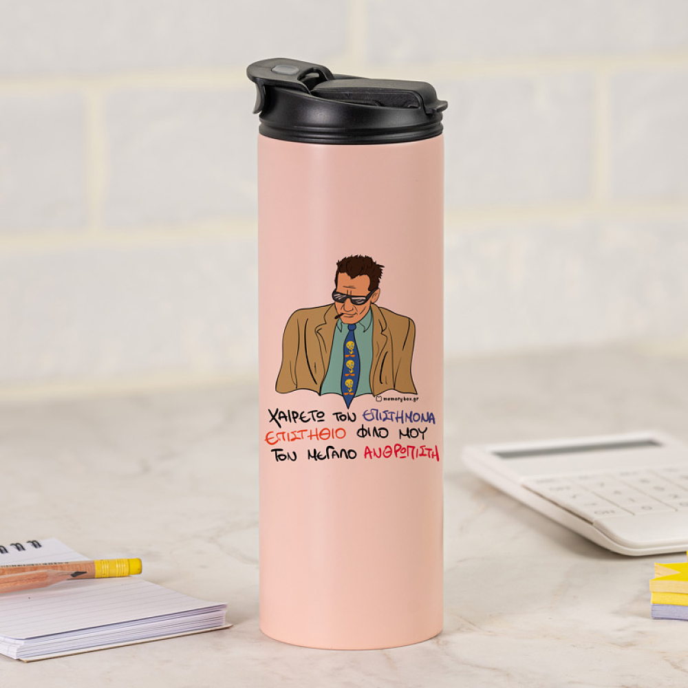 ΕΠΙΣΤΗΜΟΝΑΣ - Sports Gym Θερμός 600 ml Cult Collection MemoryBox