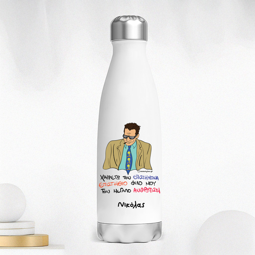 ΕΠΙΣΤΗΜΟΝΑΣ - Μπουκάλι Θερμός 500ml Cult Collection MemoryBox