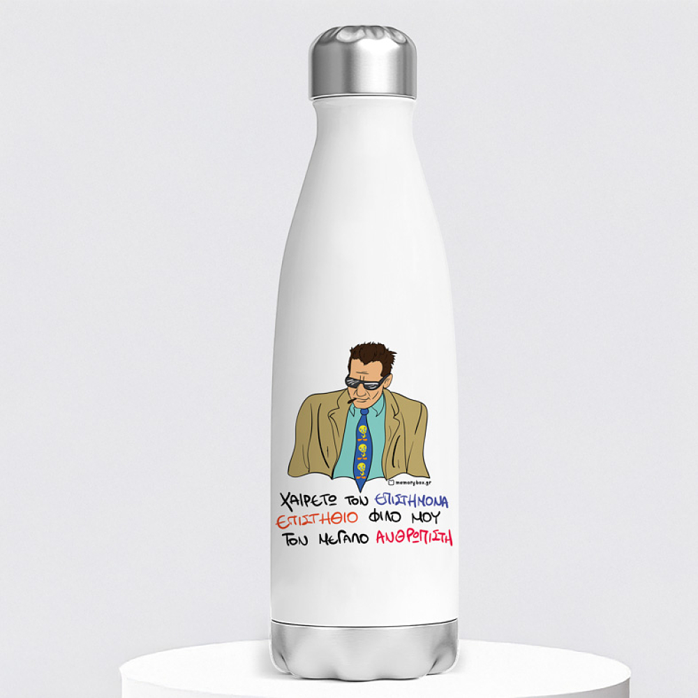 ΕΠΙΣΤΗΜΟΝΑΣ - Μπουκάλι Θερμός 500ml Cult Collection MemoryBox