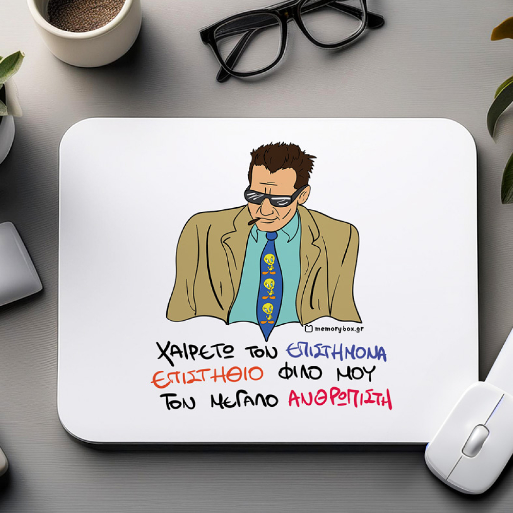 ΕΠΙΣΤΗΜΟΝΑΣ - Mousepad Cult Collection MemoryBox