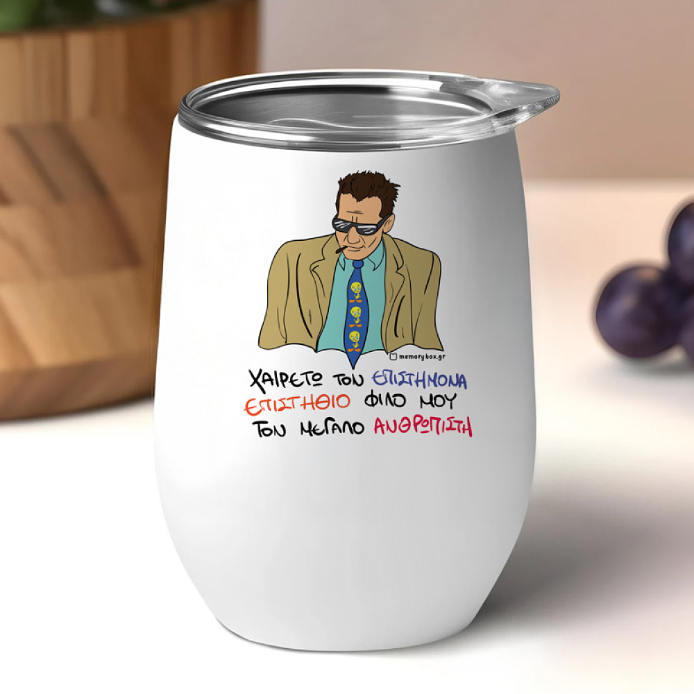 ΕΠΙΣΤΗΜΟΝΑΣ - Κούπα Θερμός 355ml Cult Collection MemoryBox