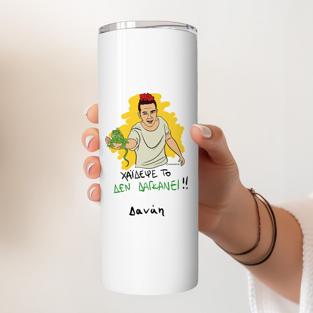 ΔΕ ΔΑΓΚΑΝΕΙ - Ποτήρι Θερμός Cult Collection MemoryBox