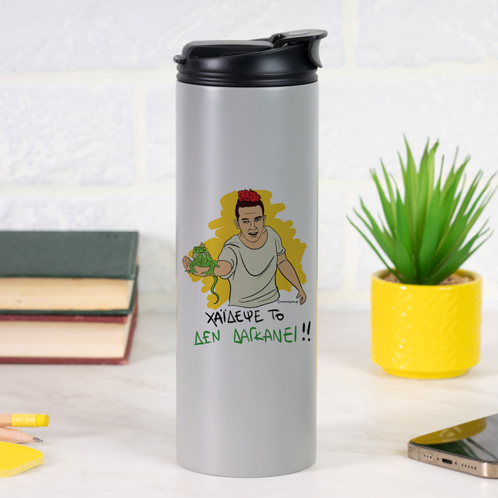ΔΕ ΔΑΓΚΑΝΕΙ - Sports Gym Θερμός 600 ml Cult Collection MemoryBox