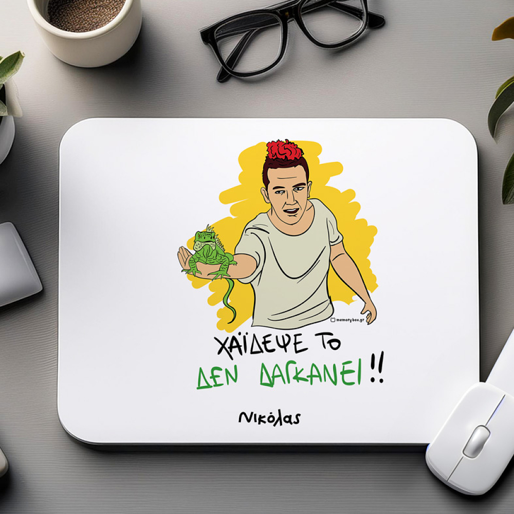 ΔΕ ΔΑΓΚΑΝΕΙ - Mousepad Cult Collection MemoryBox