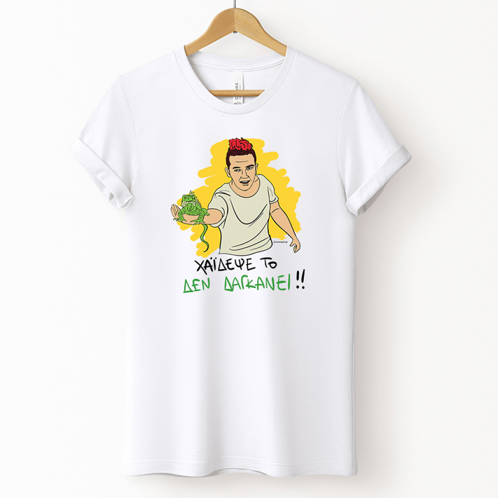 ΔΕ ΔΑΓΚΑΝΕΙ - Μπλούζα Cult Collection MemoryBox