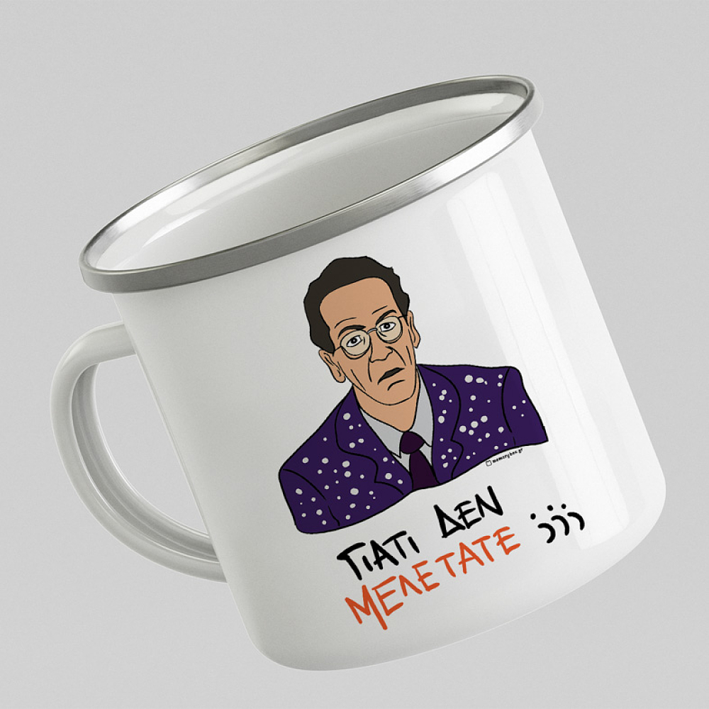 ΓΙΑΤΙ ΔΕΝ ΜΕΛΕΤΑΤΕ;;; - Κούπα Eμαγιέ Cult Collection MemoryBox